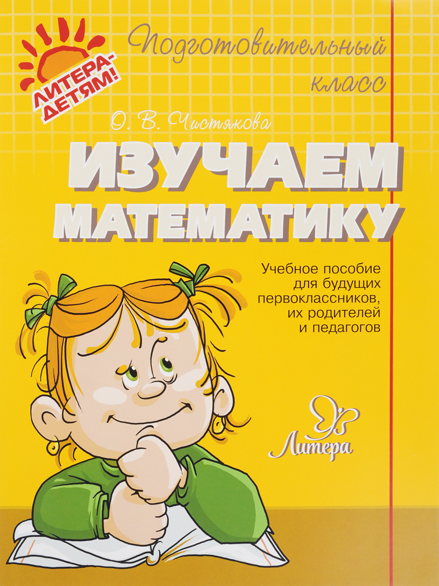 Пособия для изучения математики