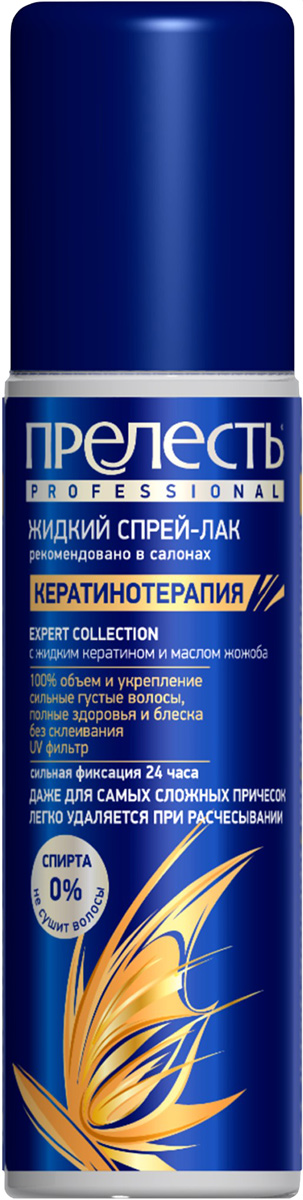 фото Прелесть Professional Лак для волос Expert Collection Кератинотерапия жидкий спрей СФ, 200 мл