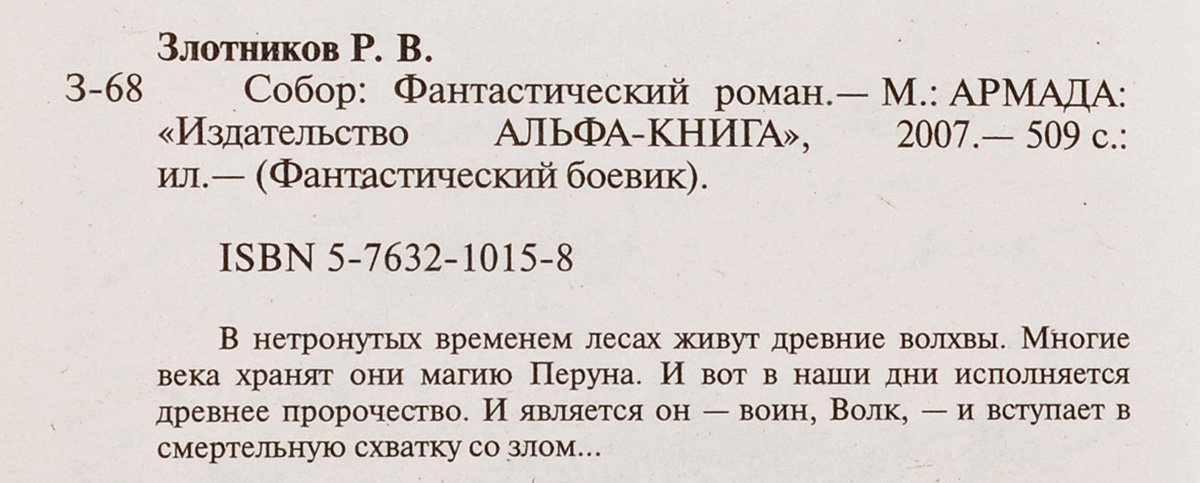 Собор. Злотников Р.В.