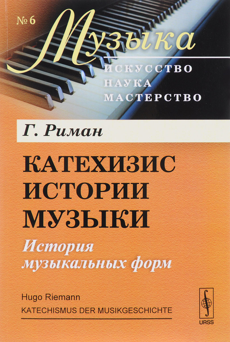 История русской музыки в нотных образцах