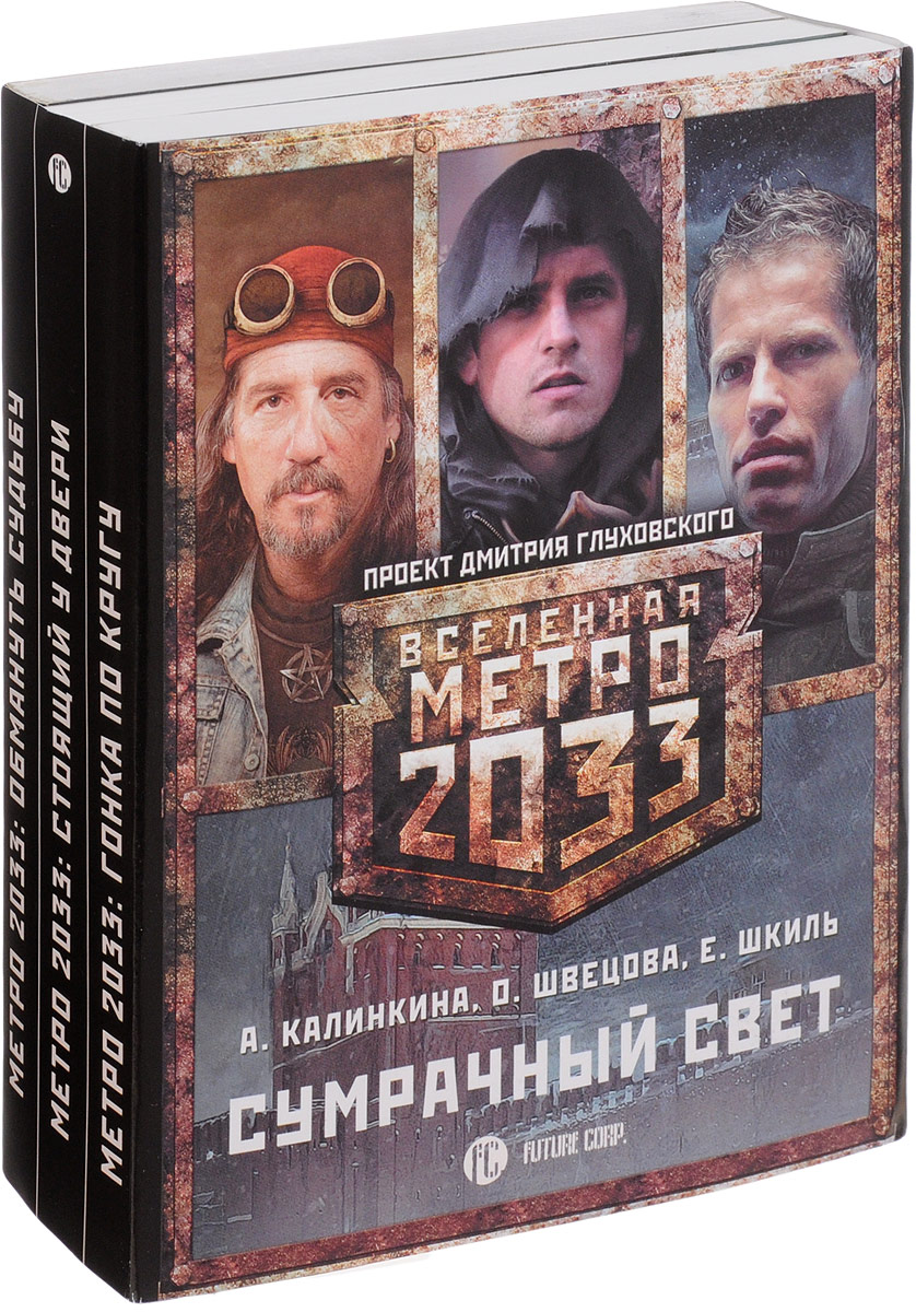 Фото книги метро 2033