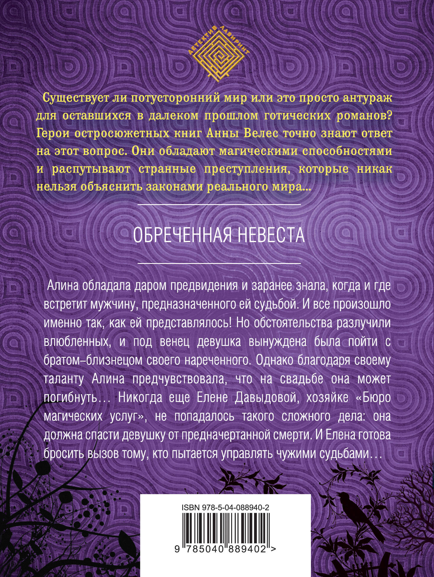 Обреченная невеста. Анна Велес