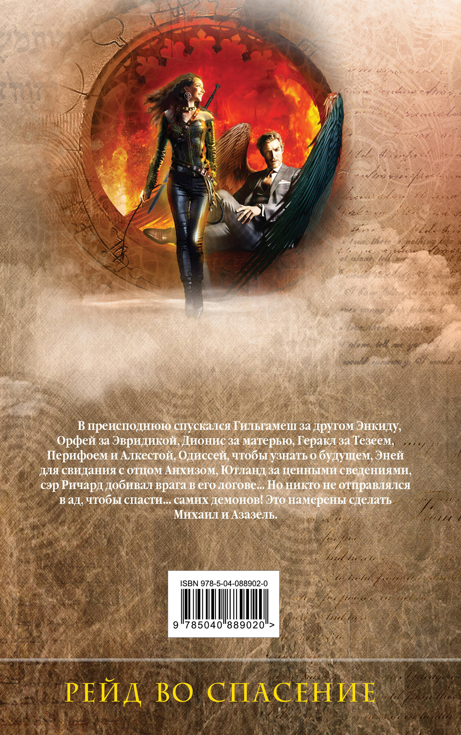 Михаил, Меч Господа. Книга 3. Рейд во спасение. Г. Ю. Орловский
