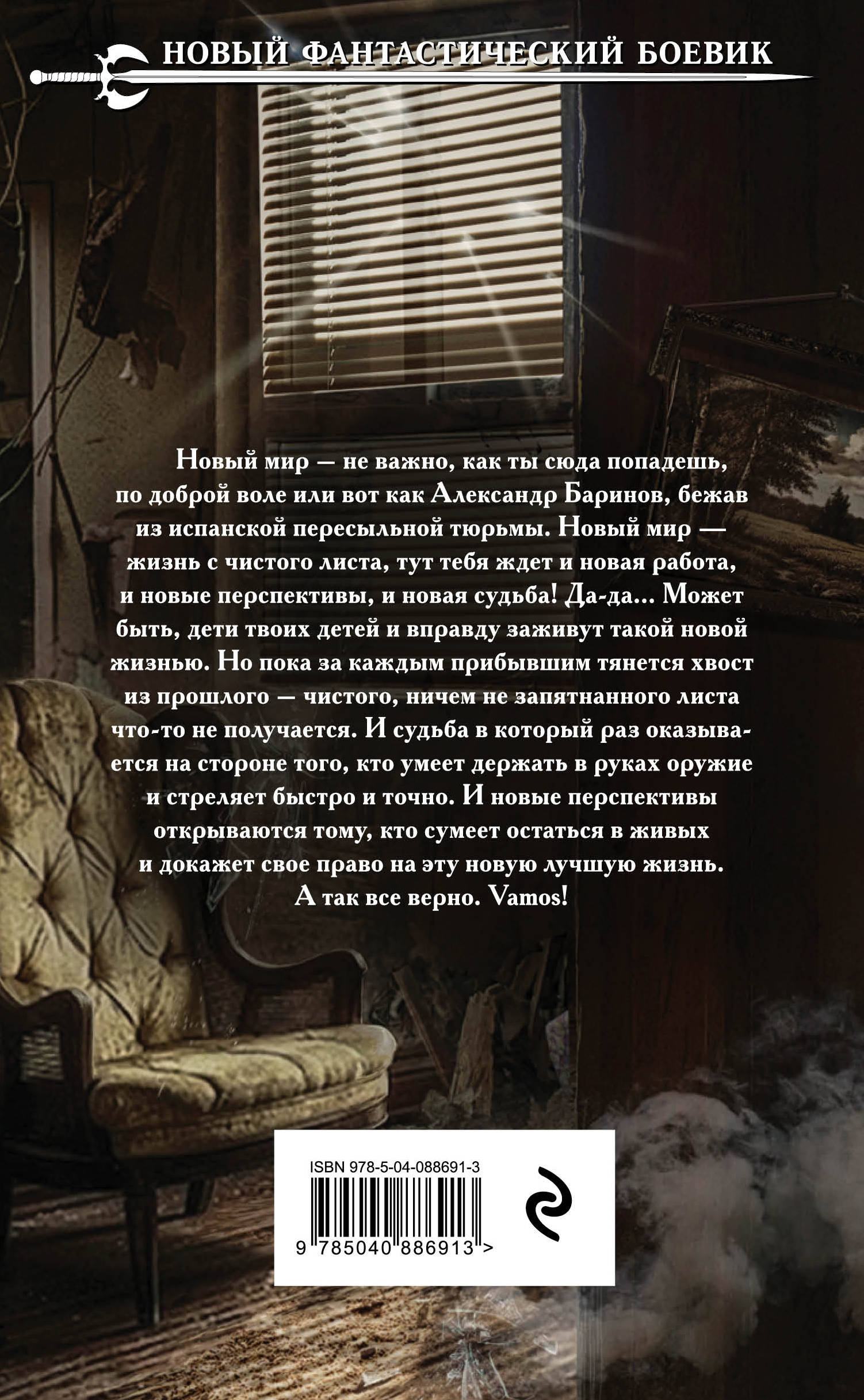 Земля лишних. Побег. Андрей Круз