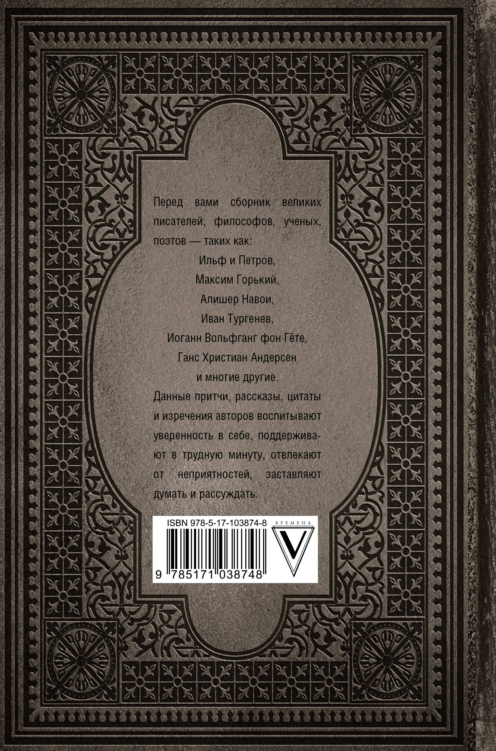Большая книга стихов, афоризмов и притч