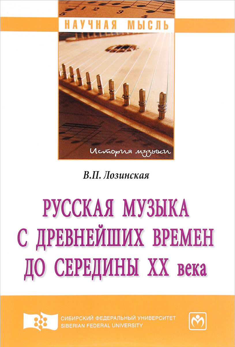 фото Русская музыка с древнейших времен до середины XX века