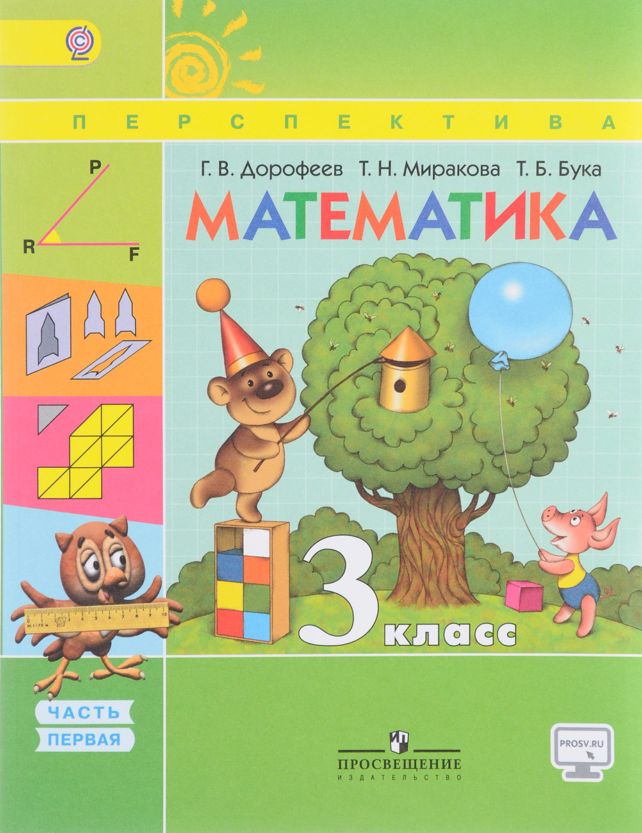 Как выглядит математика 3 класс