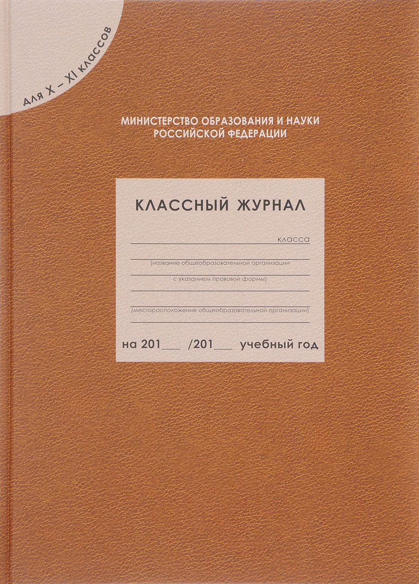 Рабочий, картинка классный журнал