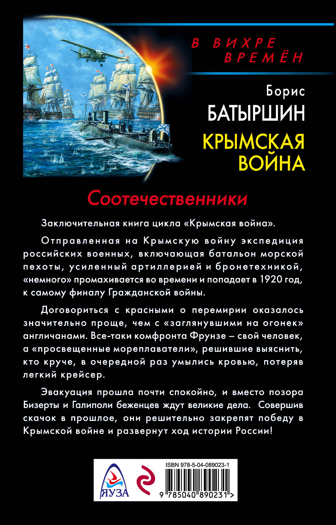 Крымская война. Соотечественники. Борис Батыршин