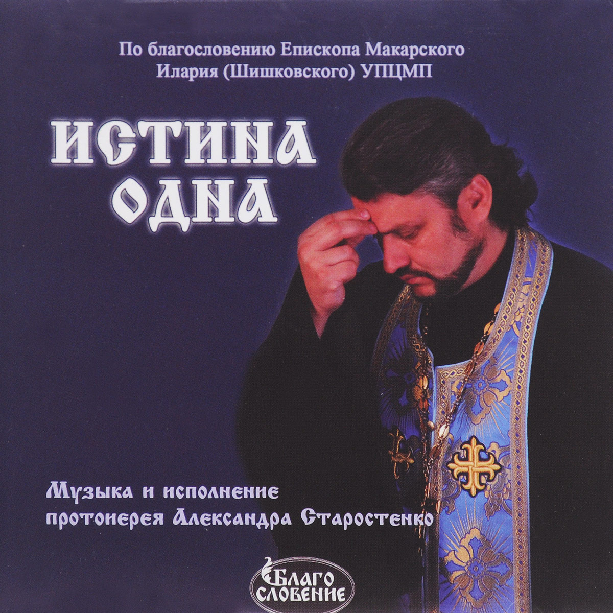 Православные песни сборник