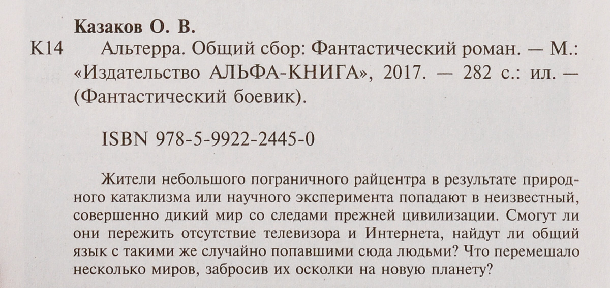 Альтерра. Общий сбор. Олег Казаков