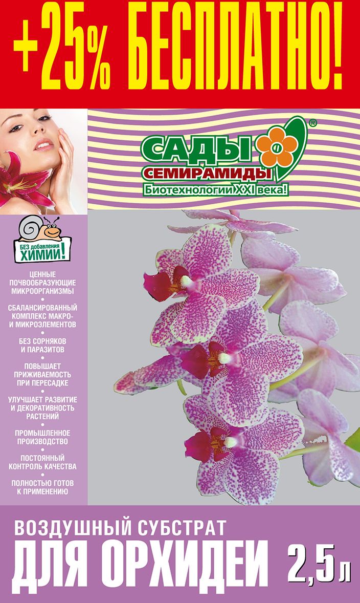 фото Грунт для орхидей "Сады Семирамиды", 2,5 л