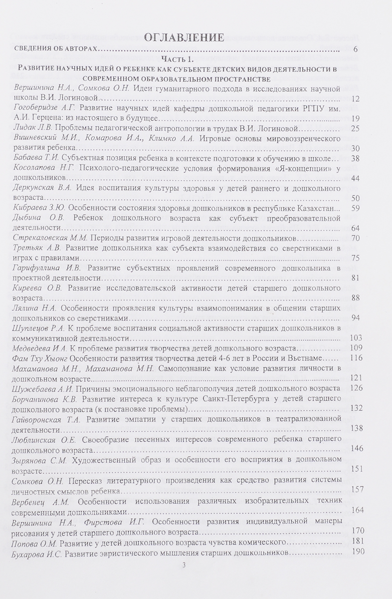 фото Развитие научных идей педагогики детства в современном образовательном пространстве