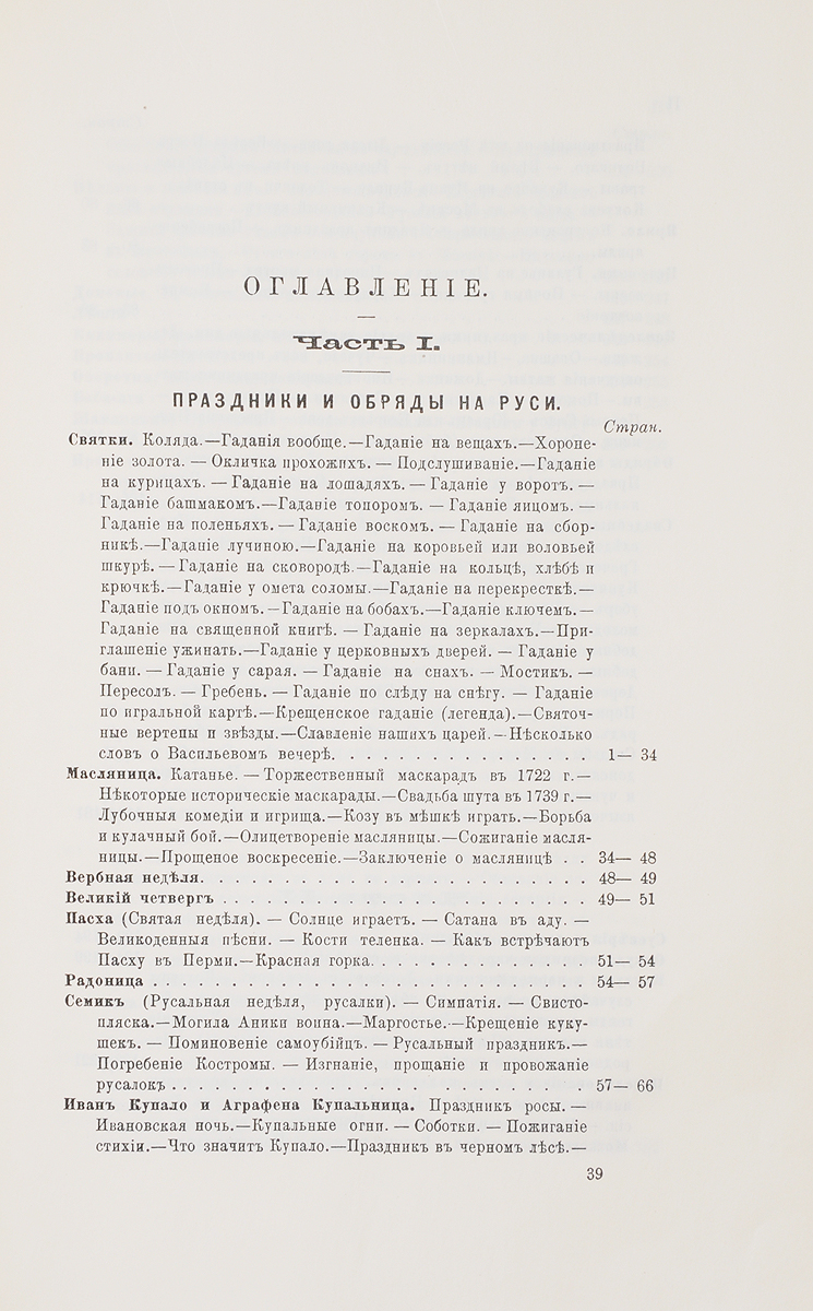 фото Русский народ. Его обычаи, обряды, предания, суеверия и поэзия