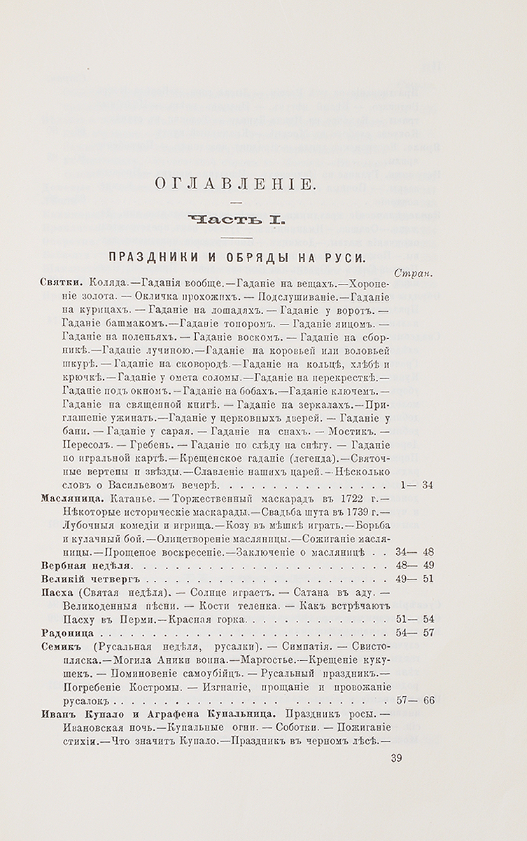 фото Русский народ. Его обычаи, обряды, предания, суеверия и поэзия