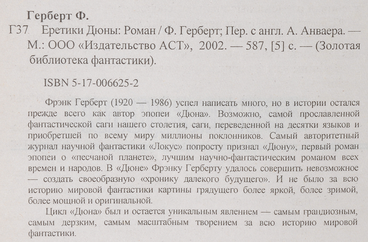 Еретики Дюны. Фрэнк Герберт