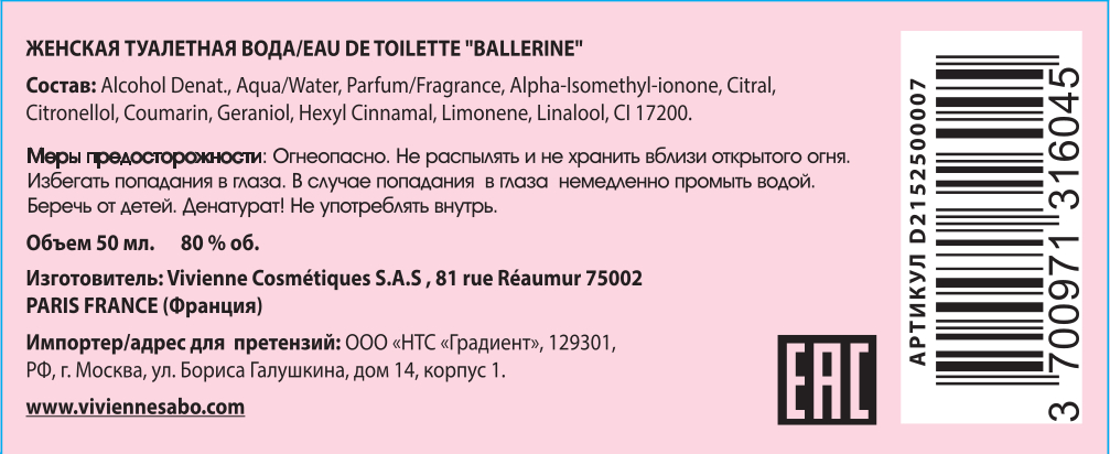 Vivienne sabo ballerine. Туалетная вода Ballerine 50мл. Vivienne Sabo сертификат соответствия. Вивьен сабо 75002 на упаковке оригинал.