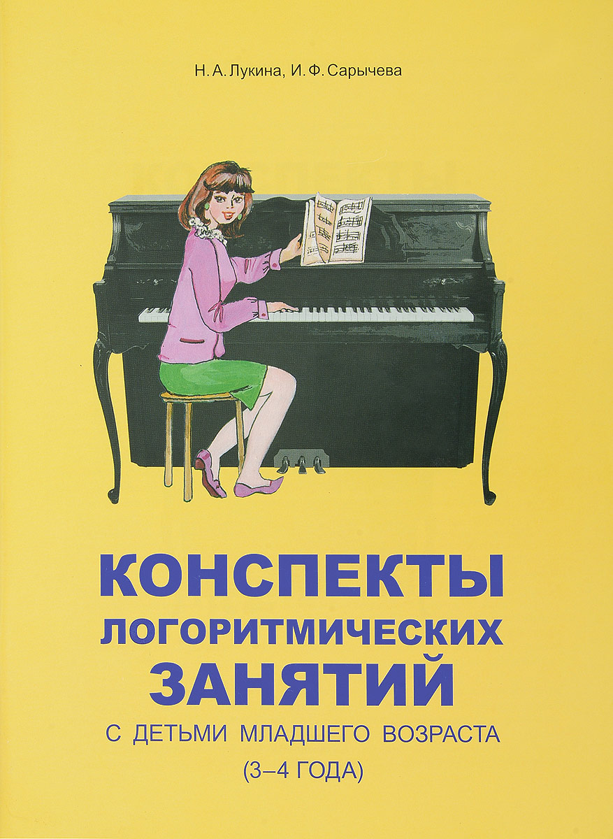 Конспекты занятий по музыке в детском саду. Конспекты логоритмических занятий. Конспекты логоритмических занятий с детьми. Картушина конспекты логоритмических занятий. Логоритмические занятия для детей 2-3 лет конспекты.