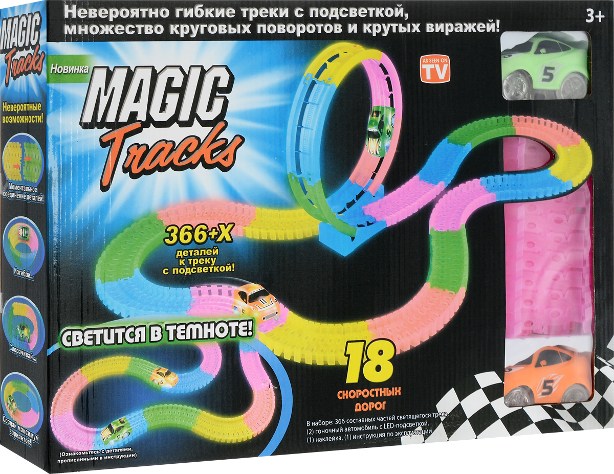Волшебная трасса Magic tracks 366 деталей + 2 гоночные машины