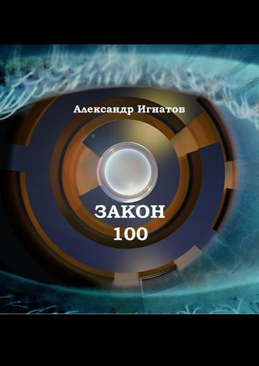 Маленький рассказ в жанре фантастика. Конкурс фантастических рассказов. Фантастический рассказ закон. Что такое научно фантастический текст. Катерина шерман.