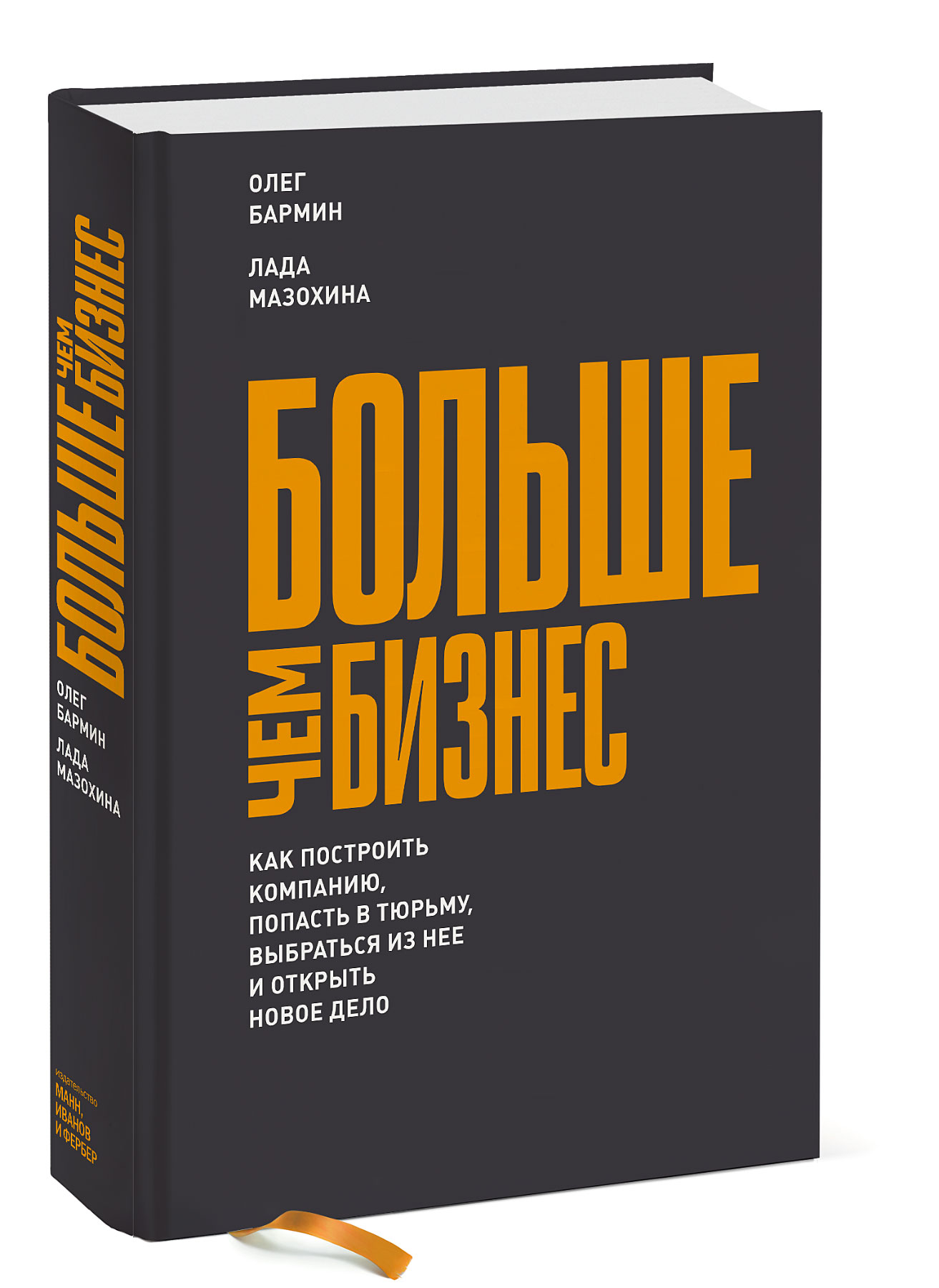 Бизнес книги. Книги по бизнесу. Больше чем бизнес книга. Обложка бизнес книги.