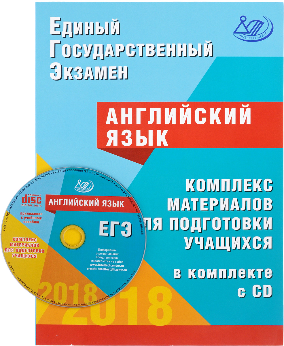сборник егэ по химии 2016. русский язык егэ драбкина субботин. биология егэ пособия комплекс материалов для подготовки учащихся. комплекс материалов для подготовки учащихся русский язык. комплекс материалов для учащихся.