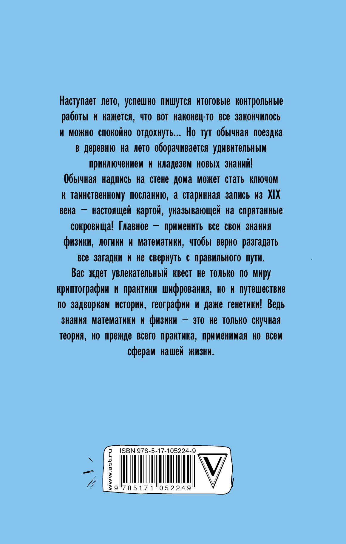 фото Криптографические приключения. Таинственные шифры и математические задачи