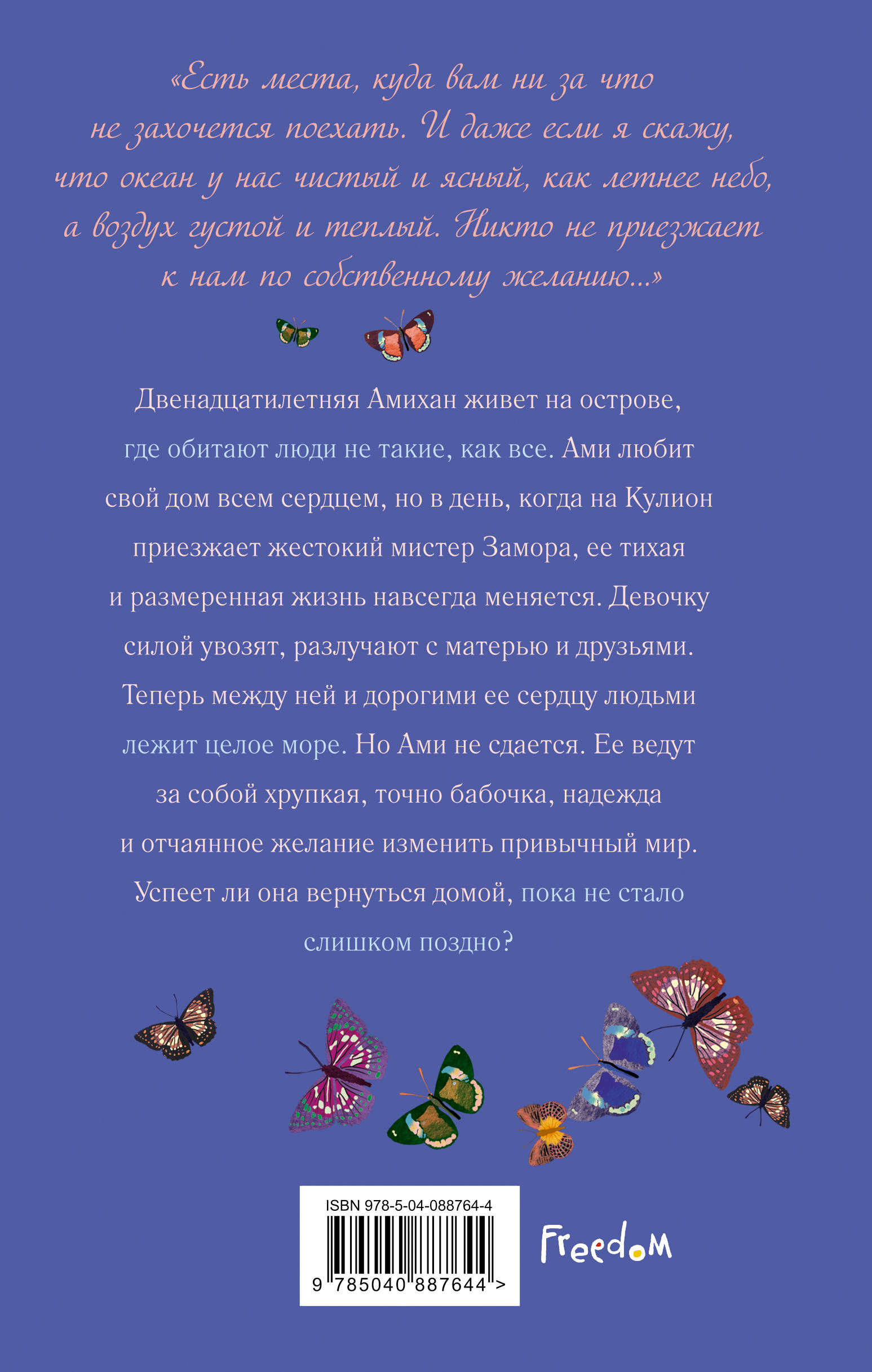 Остров на краю всего. Киран Миллвуд Харгрейв