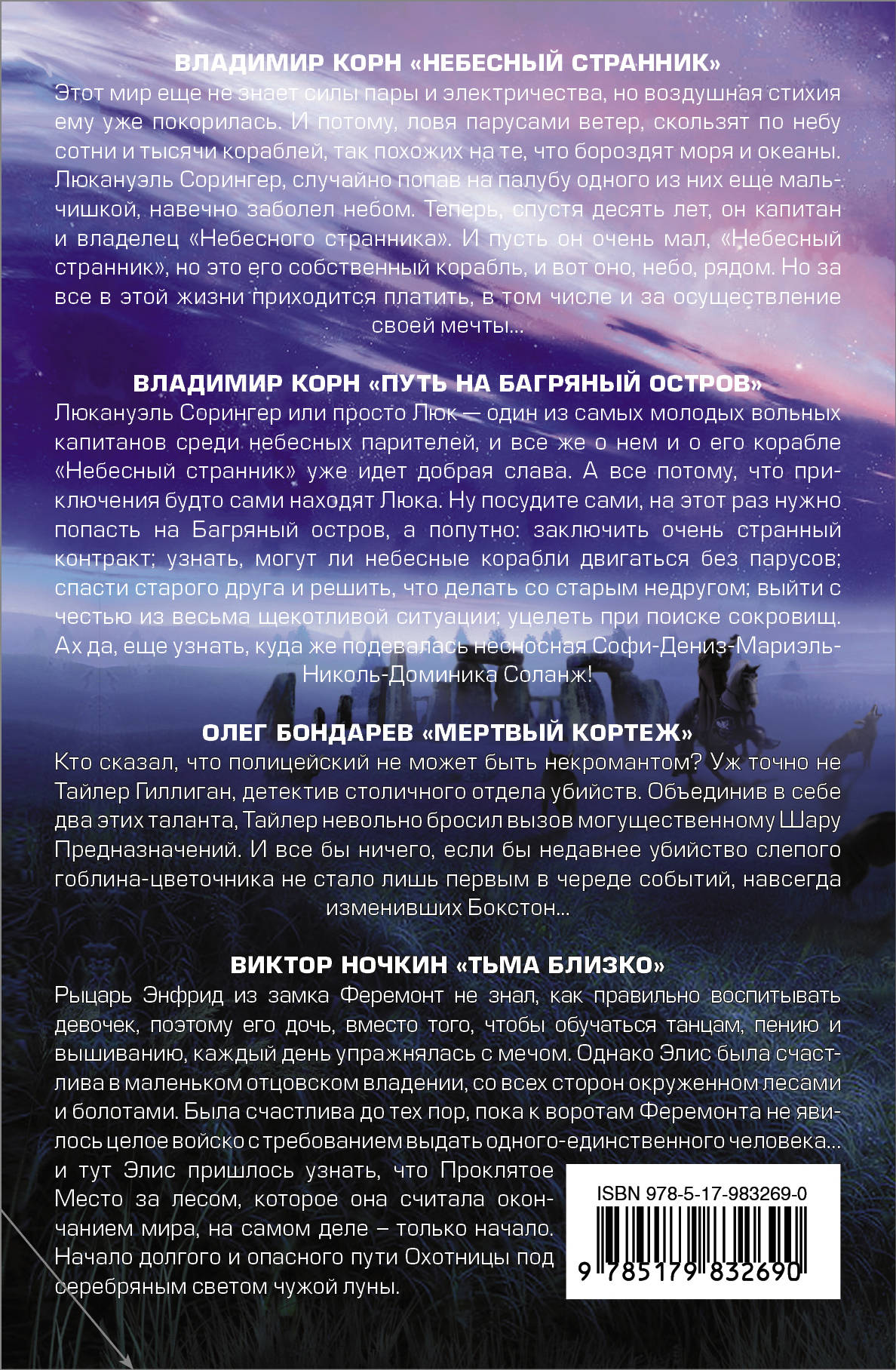 Путь странника (комплект из 4 книг). Владимир Корн, Олег Бондарев, Виктор Ночкин