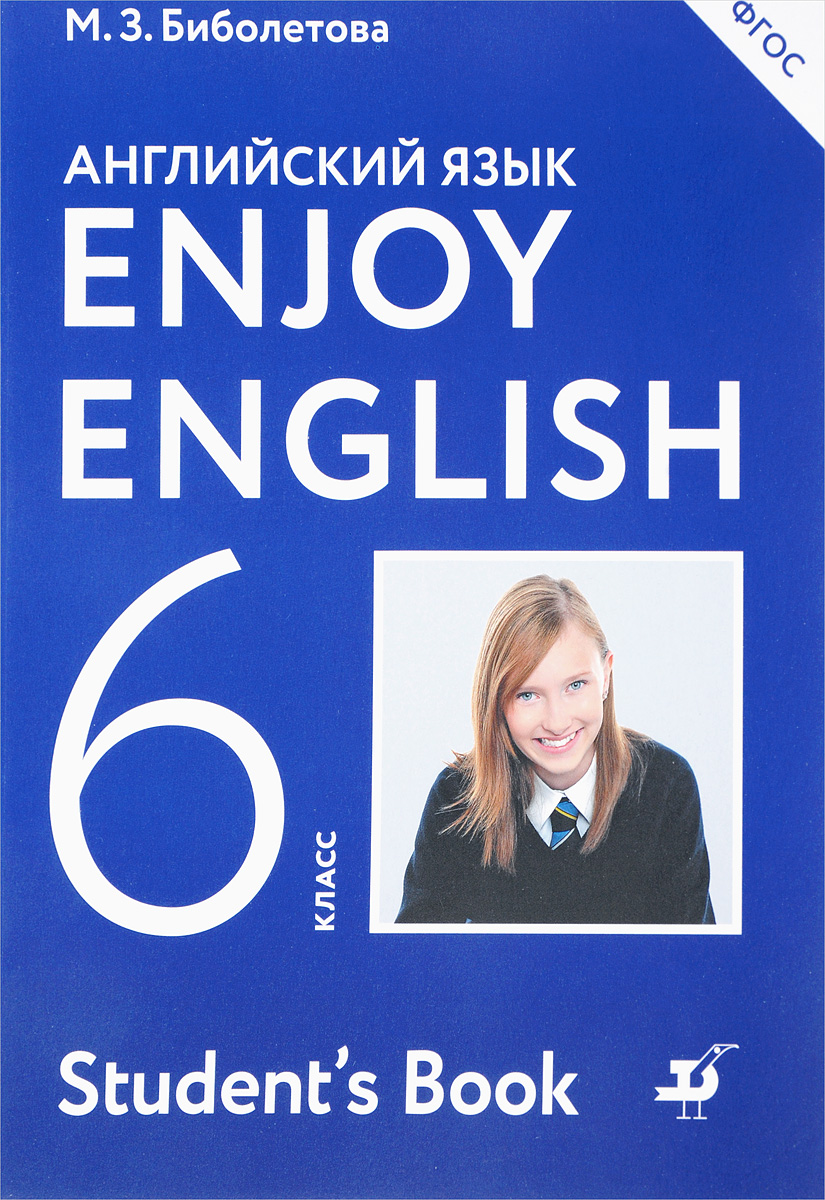 Enjoy English 6: Student`s Book / Английский язык. 6 класс. Учебник