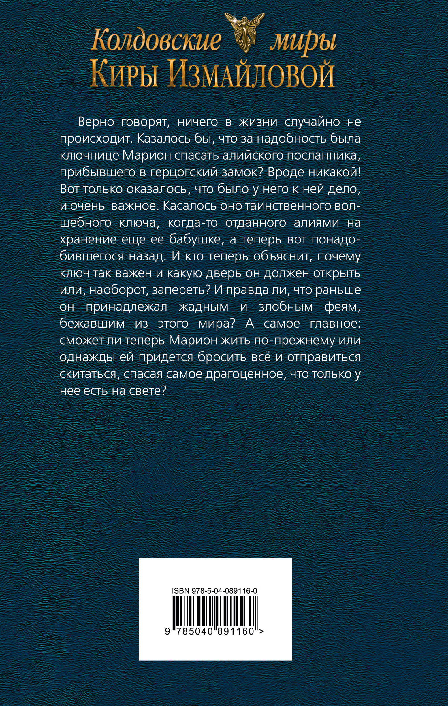Алийское зеркало. Кира Измайлова