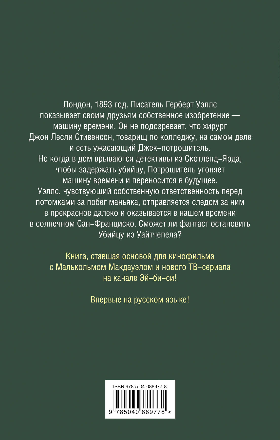 Эпоха за эпохой. Путешествие в машине времени. Карл Александр