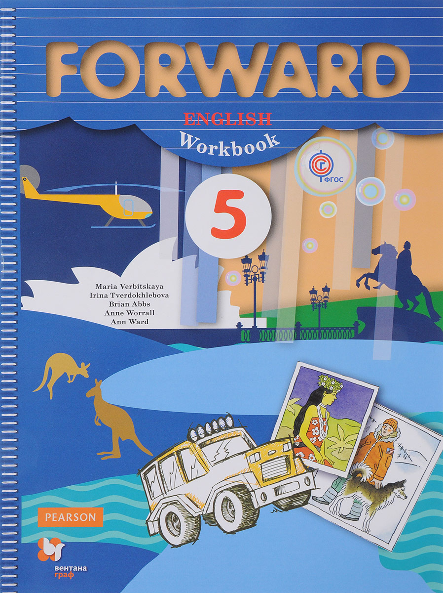 Forward English 5: Workbook / Английский язык. 5 класс. Рабочая тетрадь