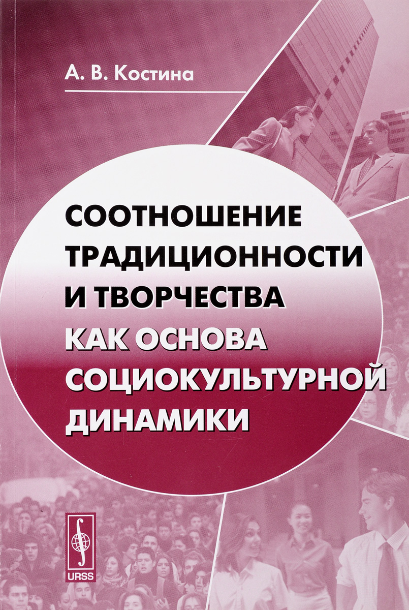 Основы социальной культуры. Социокультурная динамика. Социокультурная динамика книга. Социокультурная динамика фото. Кто является автором книги "социокультурная динамика".