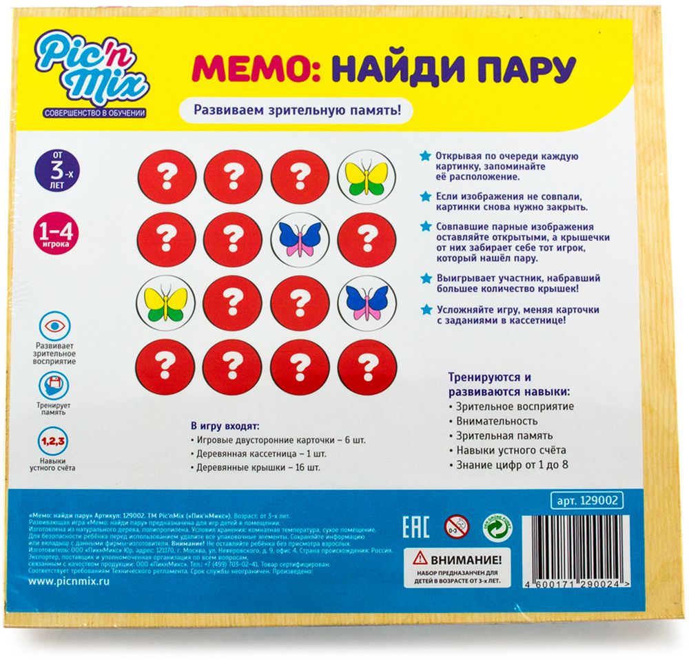 фото PicnMix Обучающая игра Мемо Найди пару Pic'nmix