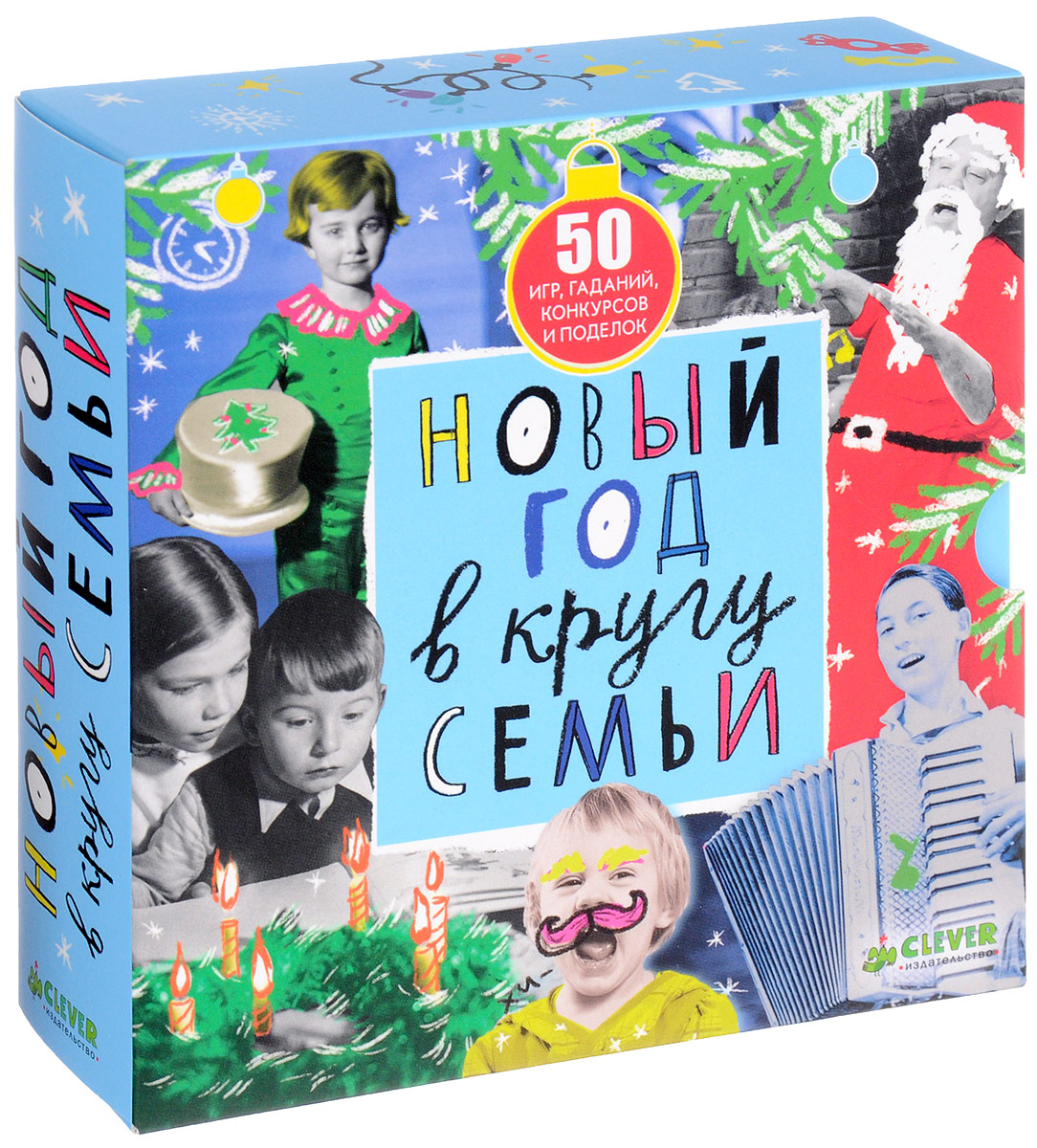 фото Новый год в кругу семьи (комплект из 50 брошюр)