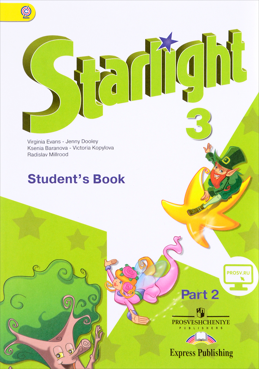 Книга "Starlight 3: Student'S Book: Part 2 / Английский Язык. 3.