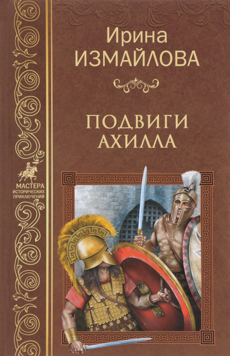 Купить Книгу Собор Ирины Измайловой