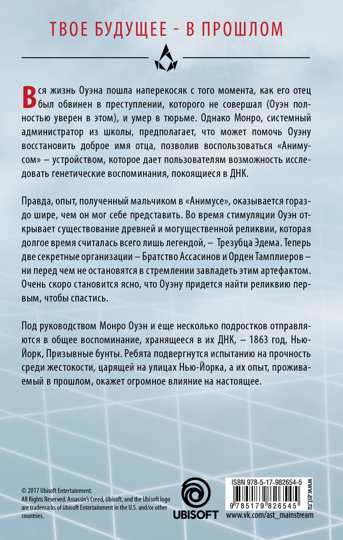 Assassin's Creed. Последние потомки. Мэтью Кирби