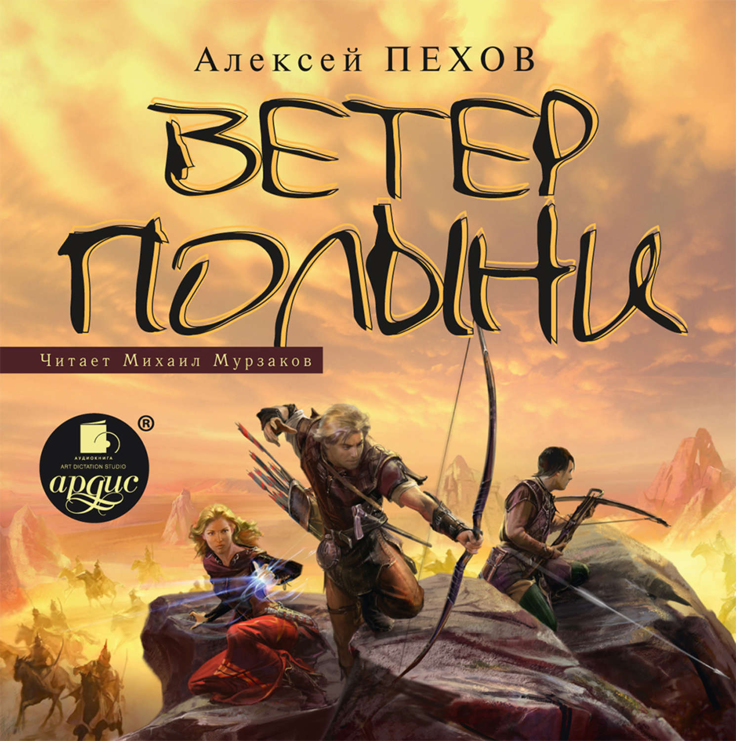 ветер слушать аудиокнигу полностью