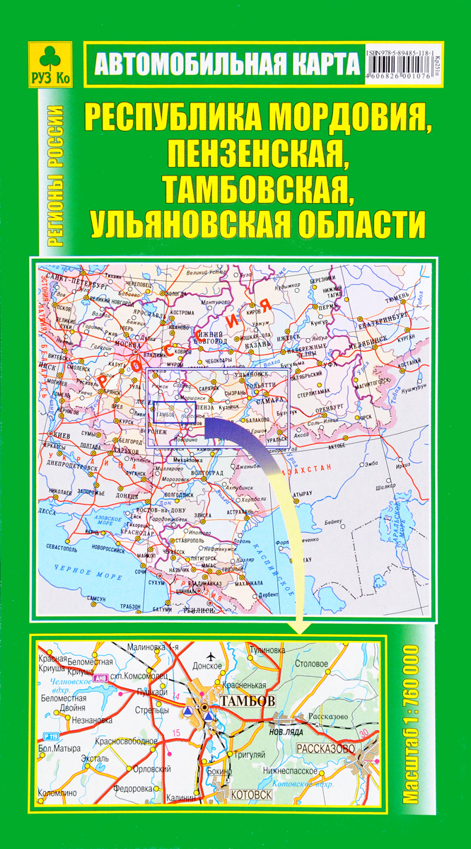 фото Республика Мордовия, Пензенская, Тамбовская, Ульяновская области. Автомобильная карта