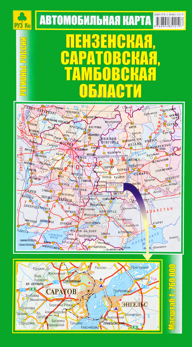 фото Пензенская, Саратовская, Тамбовская области. Автомобильная карта