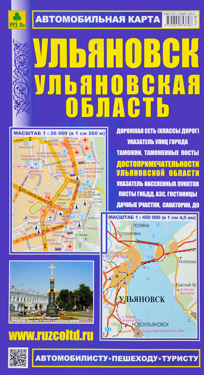 фото Ульяновск. Ульяновская область. Автомобильная карта