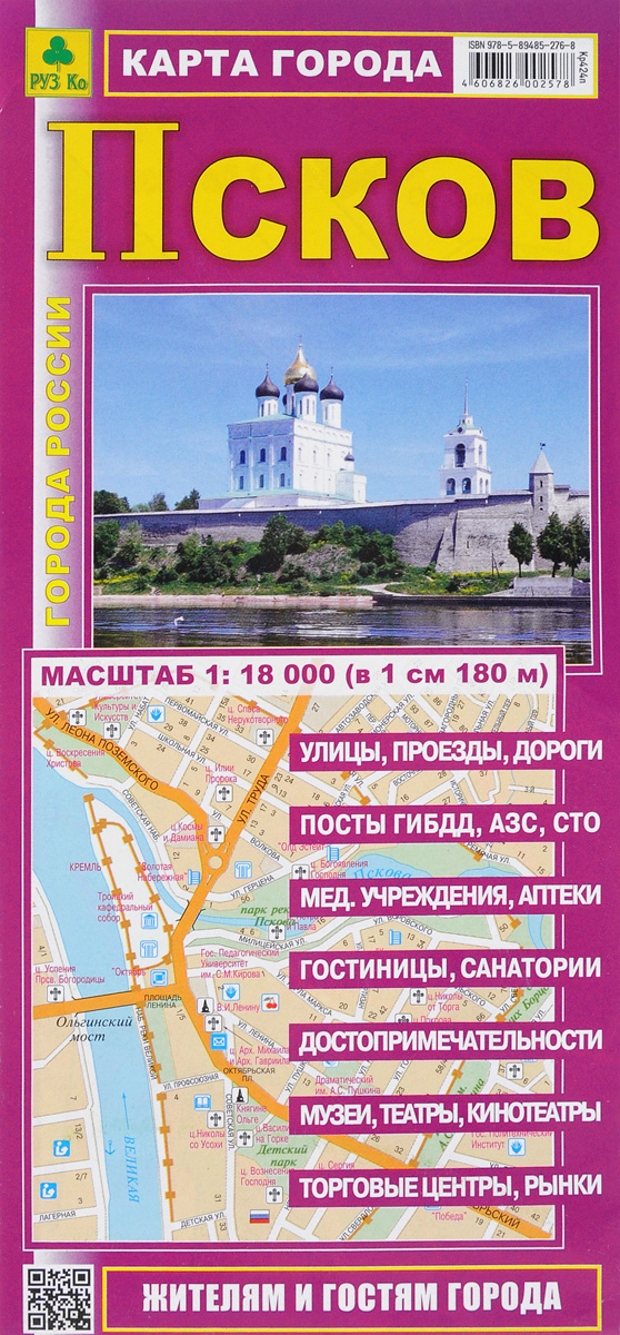 фото Псков. Карта города