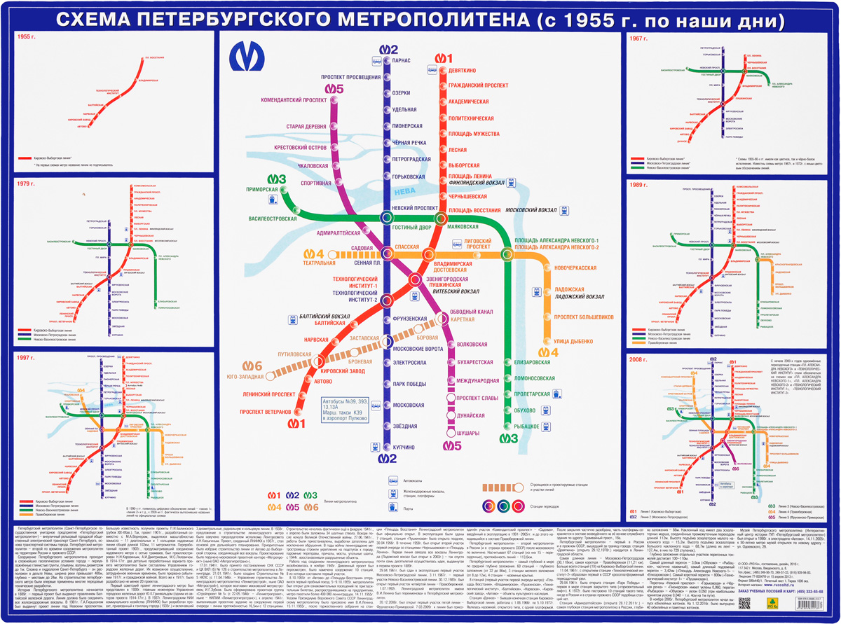 фото Схема Петербургского метрополитена. С 1955 года по наши дни