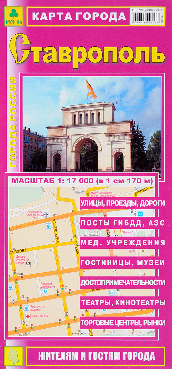 фото Ставрополь. Карта города