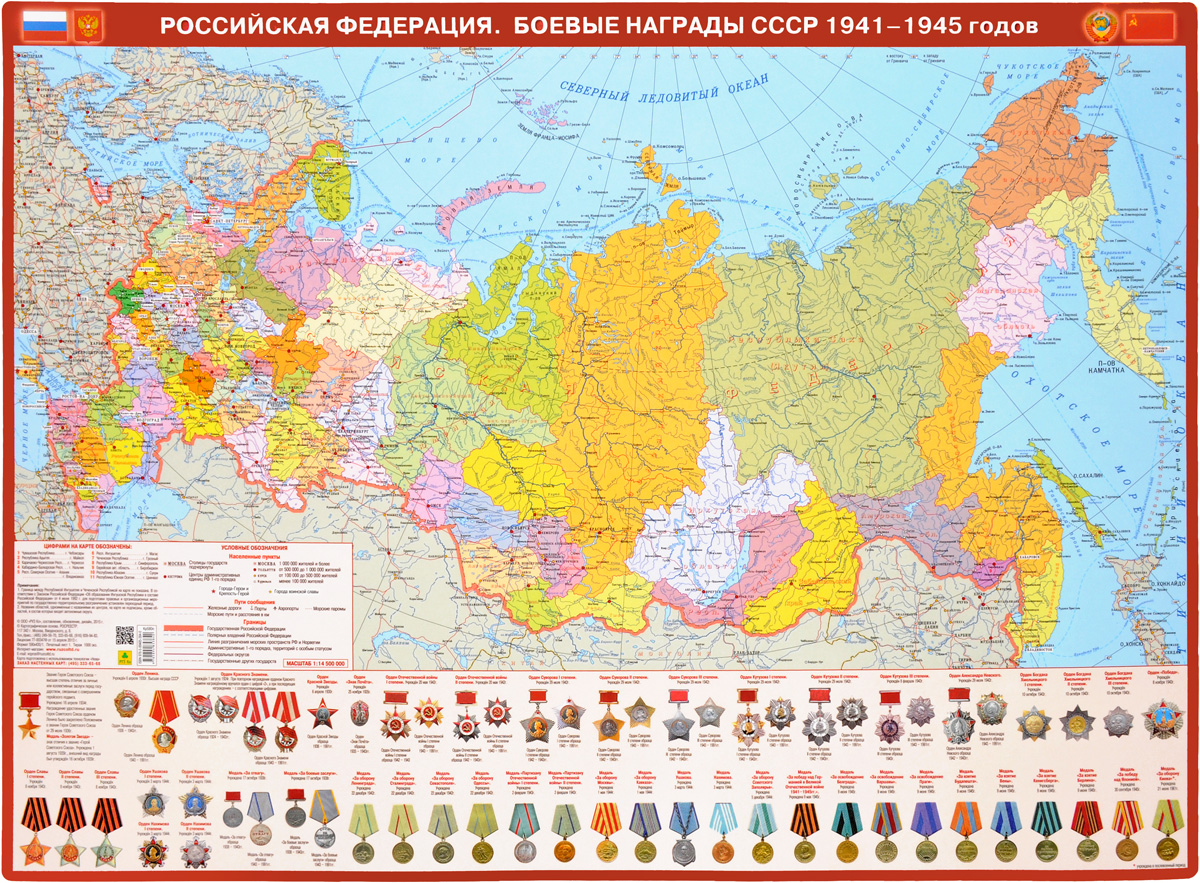 фото Российская Федерация. Боевые награды СССР 1941-1945 года