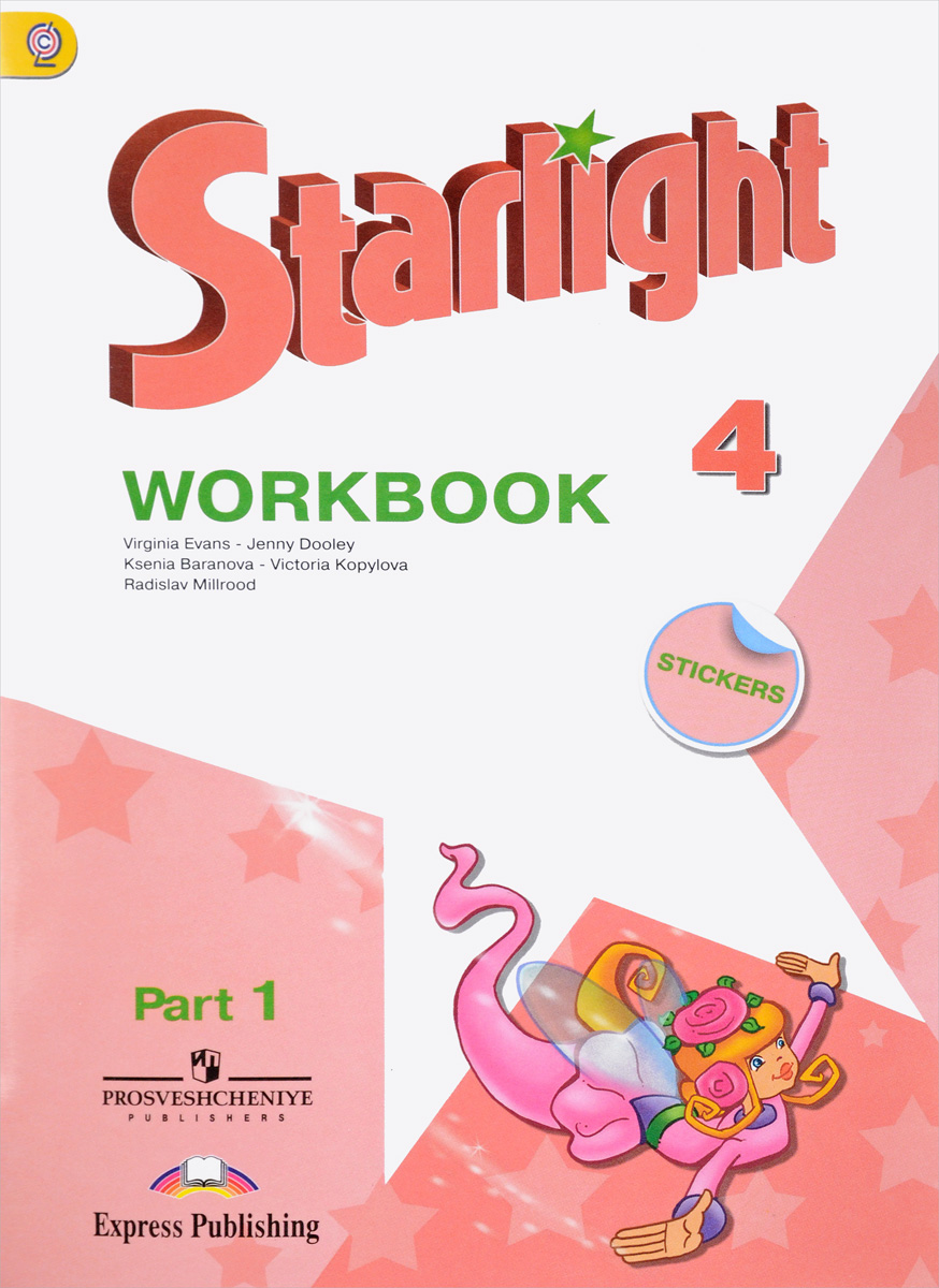 Книга "Starlight 4: Workbook: Part 1 / Английский язык. 4 класс ...