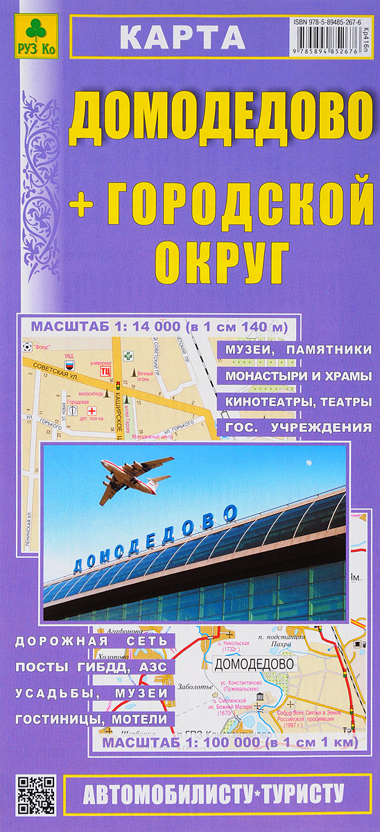 все цены на Домодедово. Городской округ. Карта онлайн