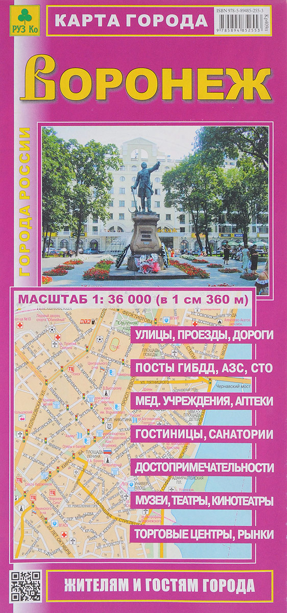 фото Воронеж. Карта города